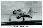 零式艦上戦闘機二一型