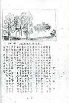 小学校２年生の文集・１９３３年・５